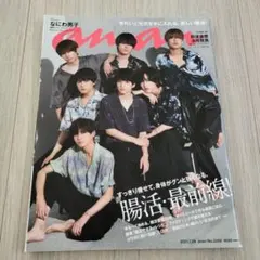 anan なにわ男子