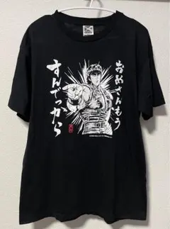 北斗の拳 Tシャツ