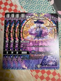 4枚 貴布人 テブルカッケエディ 2