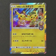 お茶会ごっこピカチュウ P ポケモンセンター京都移転記念 未使用 美品 プロモ お茶会ごっこピカチュウ P ポケモンセンター京都移転記念 未使用 美品