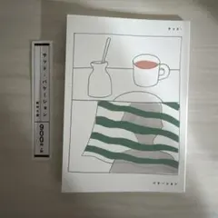 サッド・バケーション　飯村大樹