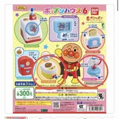アンパンマン　ポップンハウス6 2つセット