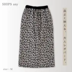 SHIPS any レオパード ジャカード Iライン イージー スカート Oneのサムネイル
