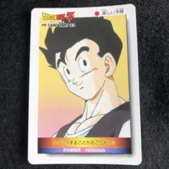 ドラゴンボールZ PPカード PART 23