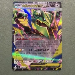 メガレックウザex RR MEGA 拡張パック ストームエメラルダ キラ 05…