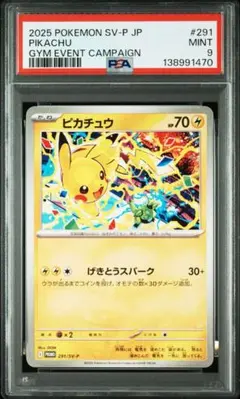 【PSA9】ピカチュウ　げきとうスパーク　プロモ　ジム　2025