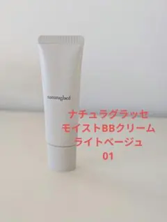 ナチュラグラッセ メイクアップ クリームN 01　ライトベージュのサムネイル
