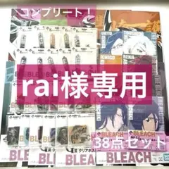 rai様専用 一番くじ ブリーチ F賞 コンプリート