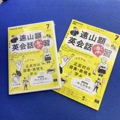 NHK CD ラジオ 遠山顕の英会話楽習 2021年7月号 テキスト付き - メルカリ