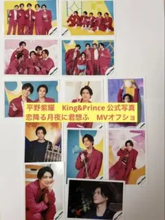 平野紫耀　King&Prince 公式写真　恋降る月夜に君想ふ　MVオフショ
