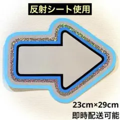 矢印 カンペ カンペうちわ 反射シートのサムネイル