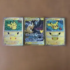 ポケモンカード ピカチュウ ピカチュウ&ゼクロムGX 3枚セット