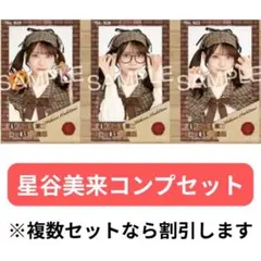 2025年最新】星谷美来の人気アイテム - メルカリ