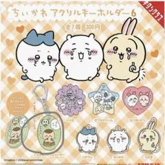 ちいかわアクリルキーホルダー6 くりまんじゅうとシーサー