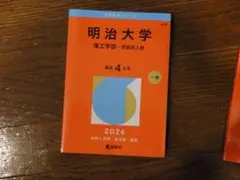 明治大学 理工学部 入試 2026