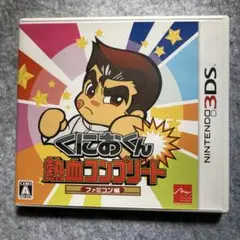 くにおくん熱血コンプリートファミコン編 3ds