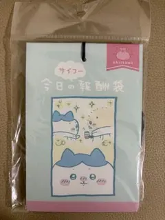 ちいかわ 今日の報酬袋 チェンジングカードのサムネイル