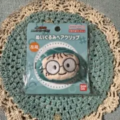 忍たま乱太郎 ぬいぐるみヘアクリップ 猪名寺乱太郎