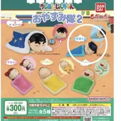 クレヨンしんちゃん おやすみ隊2 かざまくん