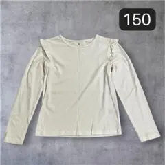 150cm ジーユー（GU）フリル付き 長袖カットソー ホワイト