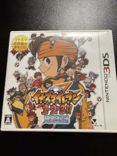 イナズマイレブン 1・2・3!!