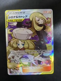 シロナ&カトレア SR SM12 オルタージェネシス 106/095