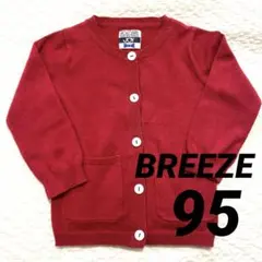 BREEZE カーディガン 95 レッド 赤 女の子 クリスマス　ブリーズ