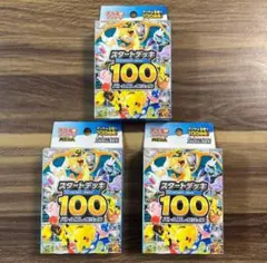 ポケモンカード　バトルコレクション スタートデッキ100 未開封3個セット