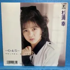 2026年最新】杉浦幸 cdの人気アイテム - メルカリ
