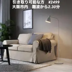 IKEA イケア ロードフリーク フロア/読書 ランプ アイボリー - メルカリ