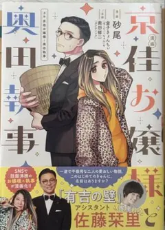 2026年最新】京佳お嬢様と奥田執事の人気アイテム - メルカリ