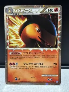 2026年最新】バクフーンlegendの人気アイテム - メルカリ