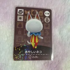 あつまれどうぶつの森amiiboカード あやしいネコ - メルカリ