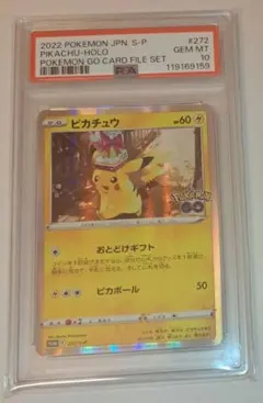 ポケモンカード　ピカチュウ　ポケモンGO　プロモ　 PSA10のサムネイル