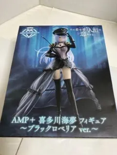 AMP+ 喜多川海夢 フィギュア ブラックロベリア ver. - メルカリ