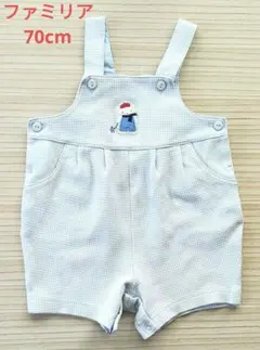 ファミリア　70cm　ロンパース　サロペット　カバーオール　水色
