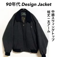 90年代 Design Jacket スウィングトップ 太アーム 短丈