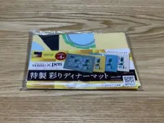 premiumYEBISU x pen 特製 彩りディナーマット（アイボリー）bのサムネイル