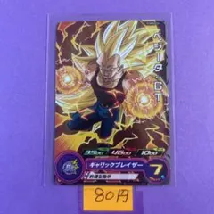 ＊12753 複数購入80円 ベジータ:GT PUMS4-26