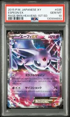 エーフィex　ARS10　ARS　鑑定 psa9 〜 psa10 相当 エーフィEX SR 084 XY PSA10 PSA10】エーフィEX (SR) {084/080} [XY9