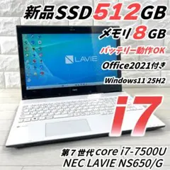 NEC LAVIE i7 新品SSD メモリ8G オフィス付き ノートパソコン