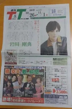 岩田剛典　切り抜き