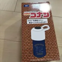 名探偵コナン ワークマン コラボ ペットボトルホルダー 3点セット
