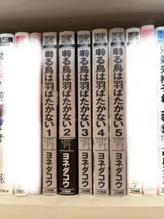 ヨネダコウ 囀る鳥は羽ばたかない 1～6巻 Op 全巻 他 10巻セット