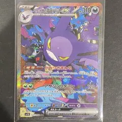 ロケット団のクロバットex SAR