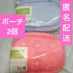 ミッフィー タイトーくじ C賞 ポーチ2個まとめ売り 2026年