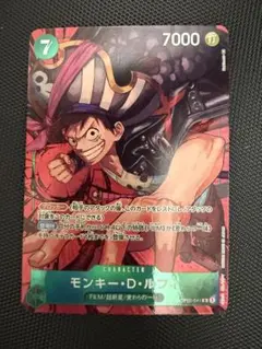 ワンピースカード　モンキー・D・ルフィ　R パラレル　OP02-041