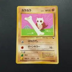 カラカラ ○ 拡張パック第2弾 地図にない町 050/092 eシリーズ | Mercari