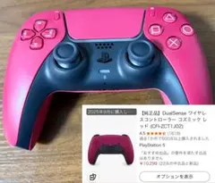 PS5 コントローラー　コズミックレッド 2025年9月購入　DualSense