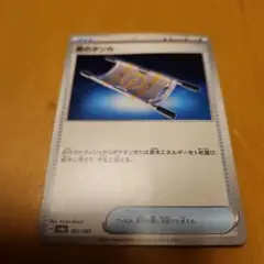 ポケモンカード　夜のタンカ